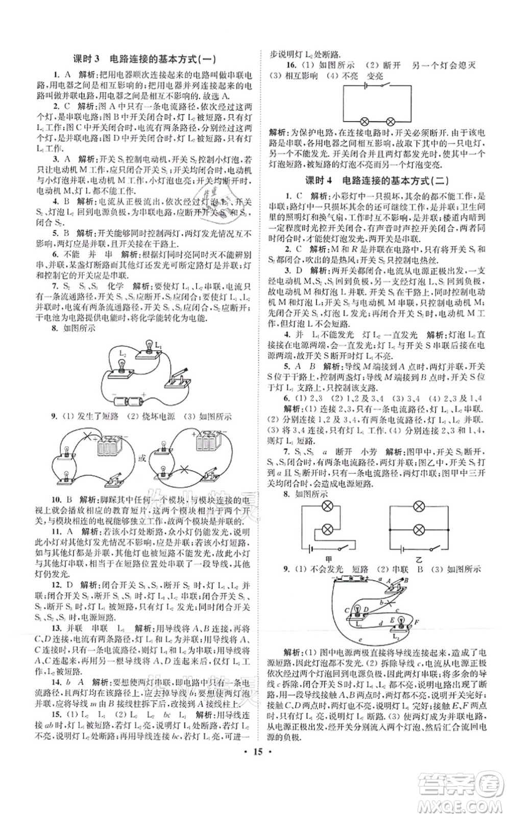 江蘇鳳凰科學(xué)技術(shù)出版社2021小題狂做提優(yōu)版九年級(jí)物理上冊(cè)蘇科版答案