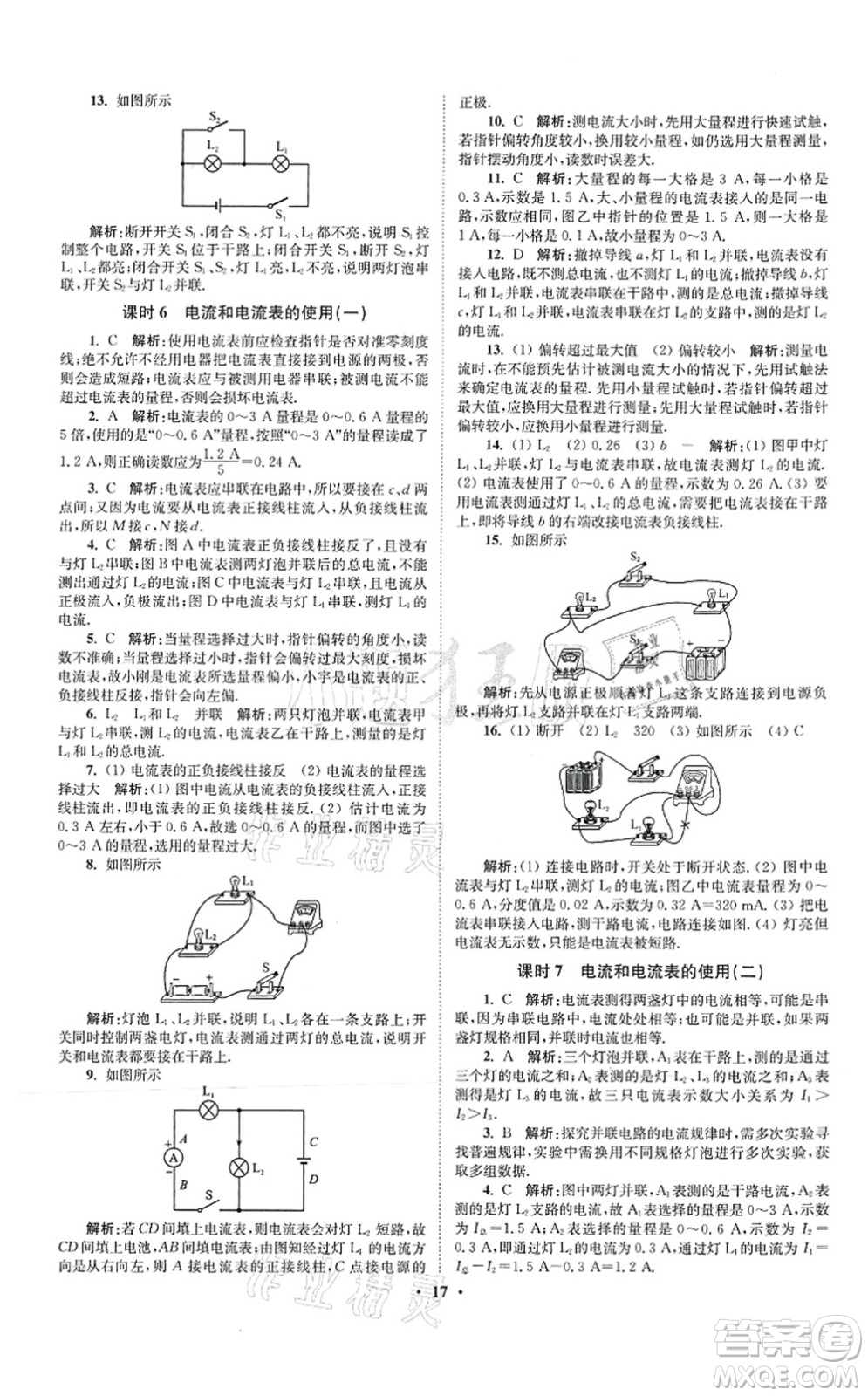 江蘇鳳凰科學(xué)技術(shù)出版社2021小題狂做提優(yōu)版九年級(jí)物理上冊(cè)蘇科版答案