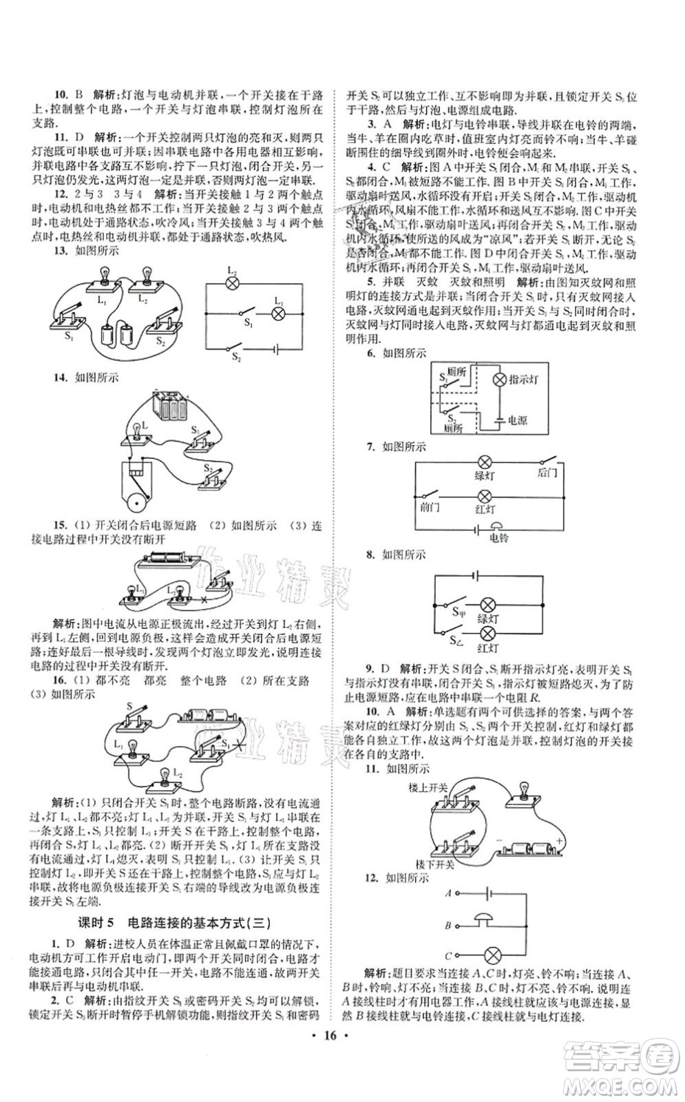 江蘇鳳凰科學(xué)技術(shù)出版社2021小題狂做提優(yōu)版九年級(jí)物理上冊(cè)蘇科版答案