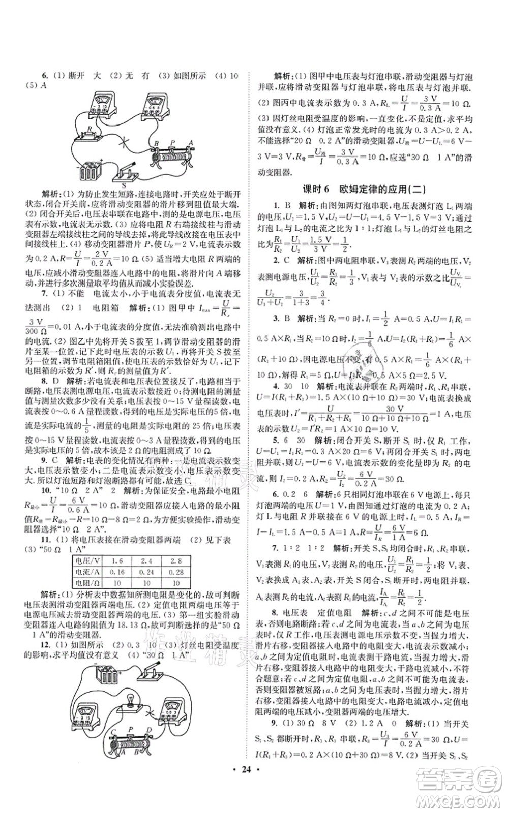 江蘇鳳凰科學(xué)技術(shù)出版社2021小題狂做提優(yōu)版九年級(jí)物理上冊(cè)蘇科版答案