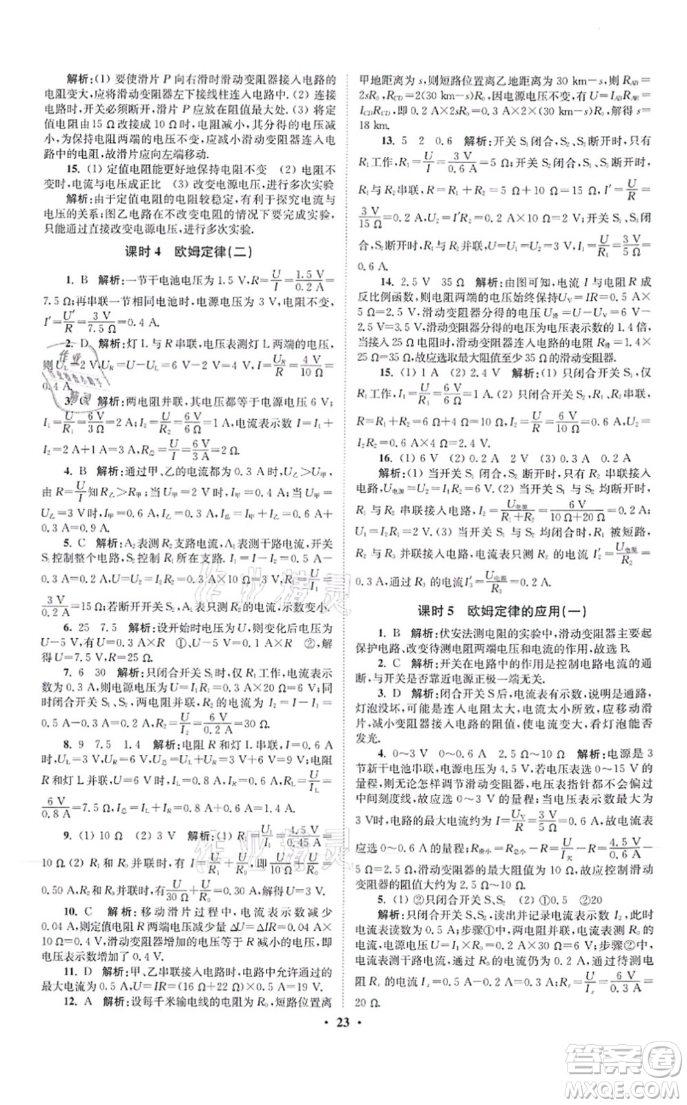 江蘇鳳凰科學(xué)技術(shù)出版社2021小題狂做提優(yōu)版九年級(jí)物理上冊(cè)蘇科版答案