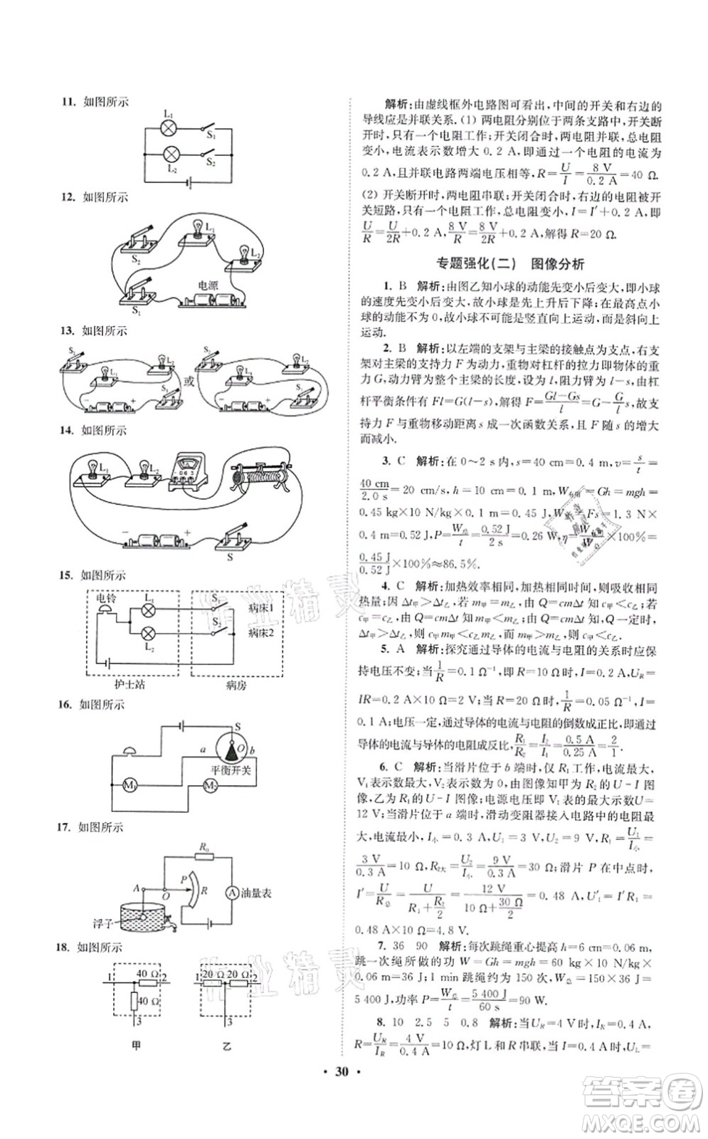 江蘇鳳凰科學(xué)技術(shù)出版社2021小題狂做提優(yōu)版九年級(jí)物理上冊(cè)蘇科版答案