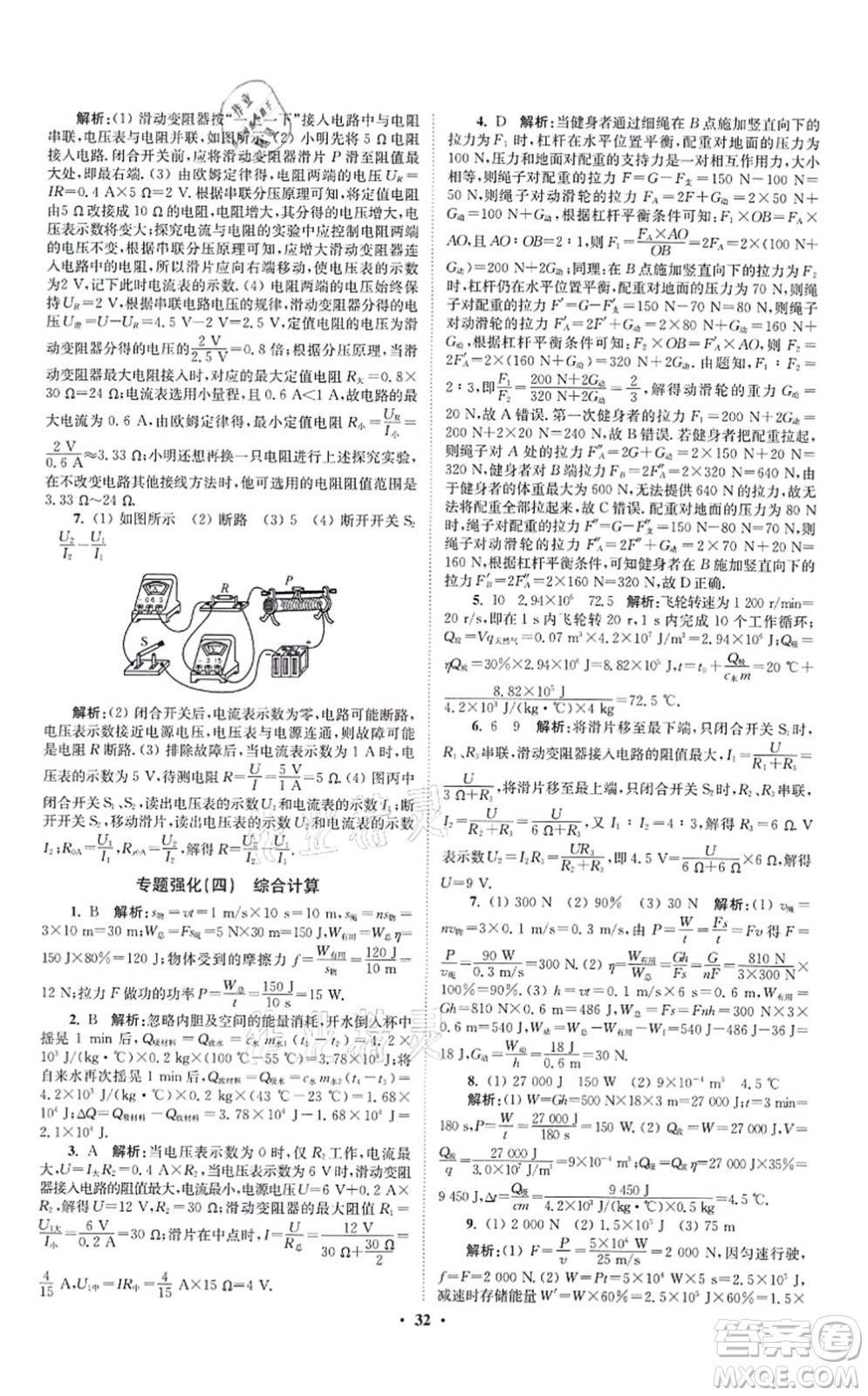 江蘇鳳凰科學(xué)技術(shù)出版社2021小題狂做提優(yōu)版九年級(jí)物理上冊(cè)蘇科版答案