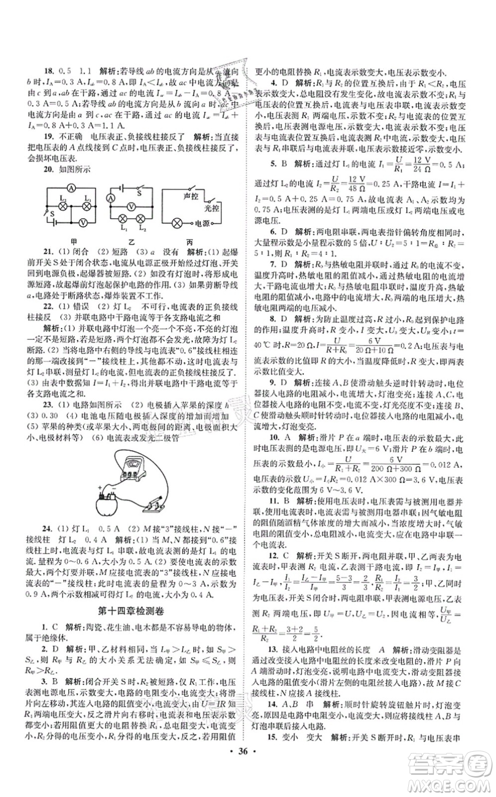 江蘇鳳凰科學(xué)技術(shù)出版社2021小題狂做提優(yōu)版九年級(jí)物理上冊(cè)蘇科版答案