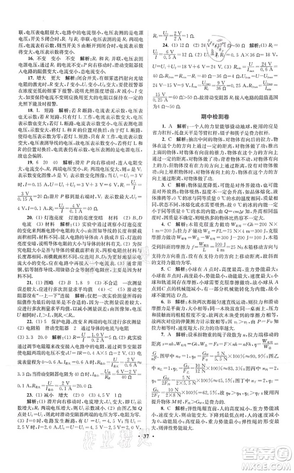 江蘇鳳凰科學(xué)技術(shù)出版社2021小題狂做提優(yōu)版九年級(jí)物理上冊(cè)蘇科版答案