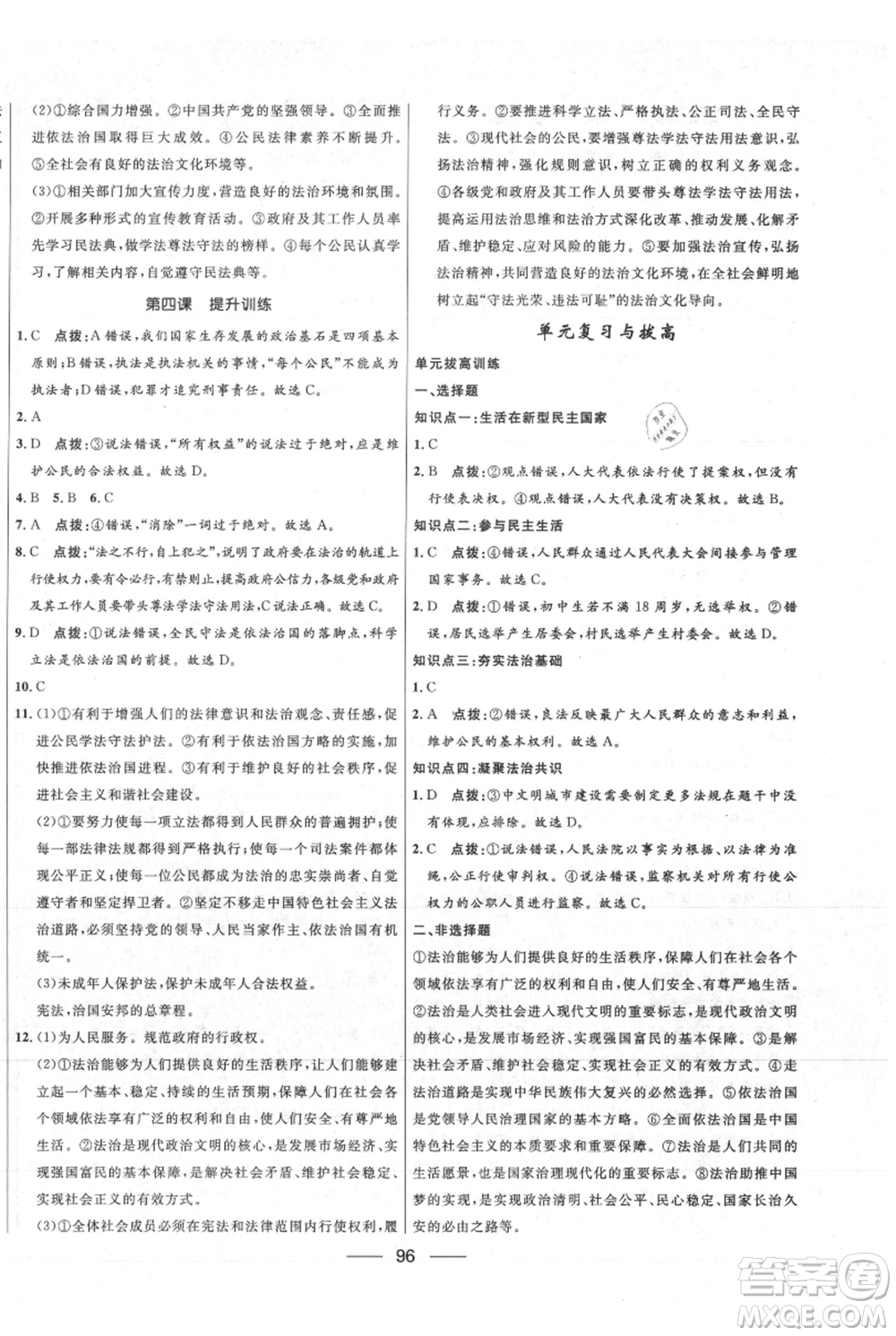 河北少年兒童出版社2021奪冠百分百新導(dǎo)學(xué)課時(shí)練九年級(jí)上冊(cè)道德與法治人教版參考答案