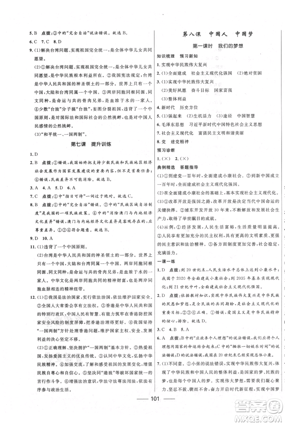 河北少年兒童出版社2021奪冠百分百新導(dǎo)學(xué)課時(shí)練九年級(jí)上冊(cè)道德與法治人教版參考答案