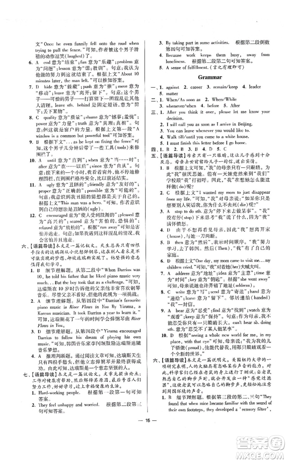 江蘇鳳凰科學(xué)技術(shù)出版社2021小題狂做提優(yōu)版九年級英語上冊譯林版答案