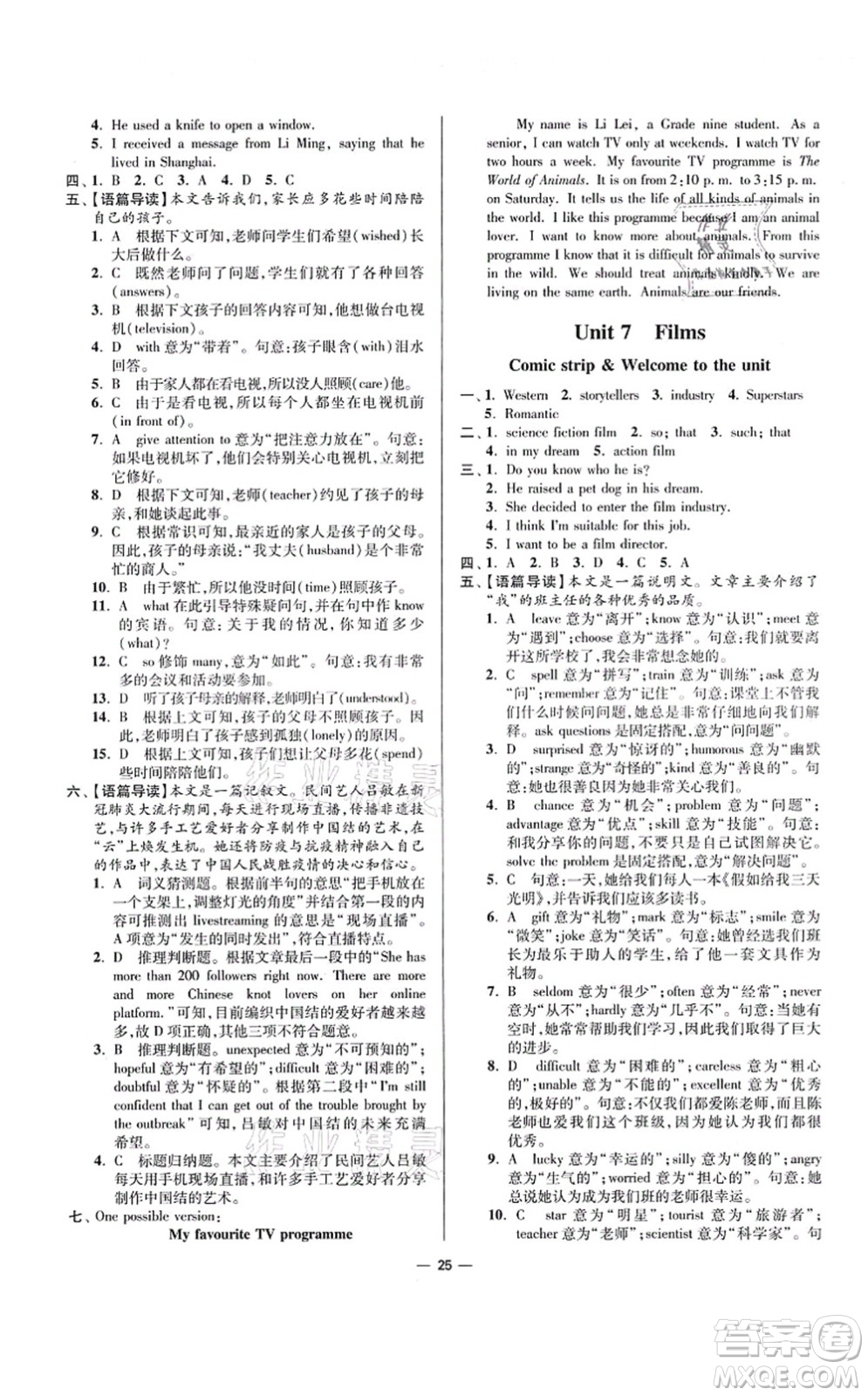 江蘇鳳凰科學(xué)技術(shù)出版社2021小題狂做提優(yōu)版九年級英語上冊譯林版答案