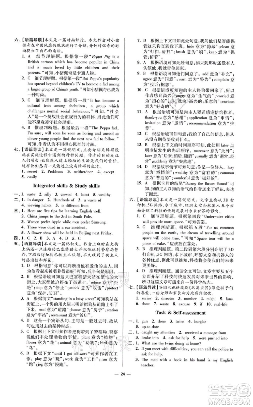 江蘇鳳凰科學(xué)技術(shù)出版社2021小題狂做提優(yōu)版九年級英語上冊譯林版答案