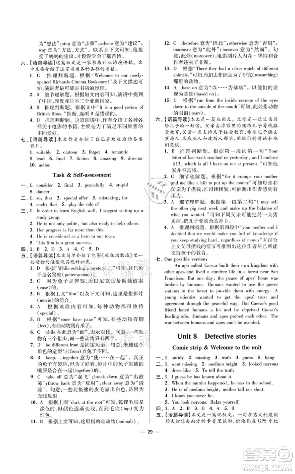 江蘇鳳凰科學(xué)技術(shù)出版社2021小題狂做提優(yōu)版九年級英語上冊譯林版答案