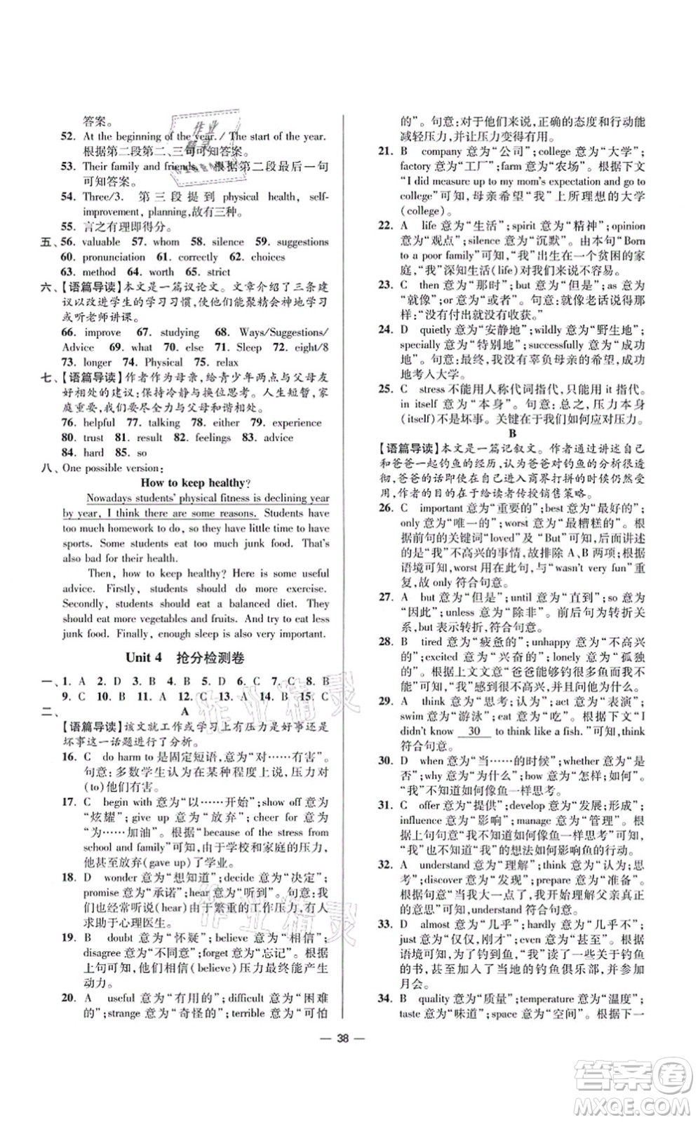 江蘇鳳凰科學(xué)技術(shù)出版社2021小題狂做提優(yōu)版九年級英語上冊譯林版答案