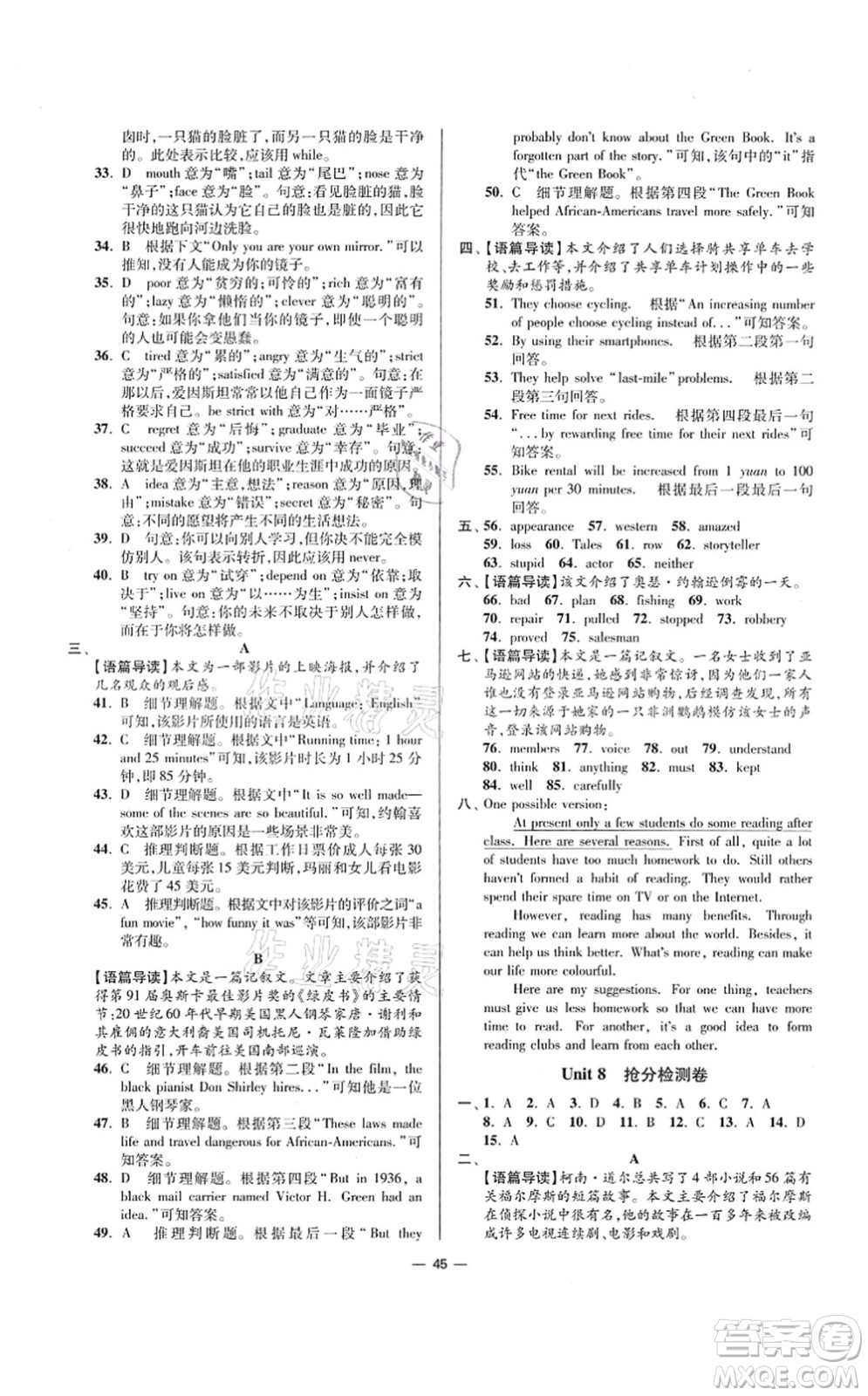 江蘇鳳凰科學(xué)技術(shù)出版社2021小題狂做提優(yōu)版九年級英語上冊譯林版答案