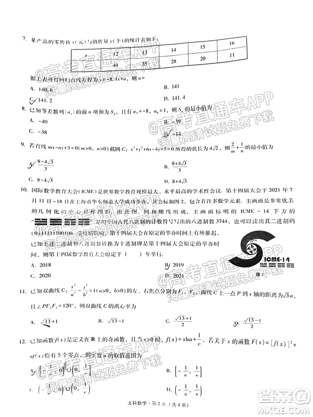 2022屆貴陽一中高考適應(yīng)性月考一文科數(shù)學(xué)試題及答案