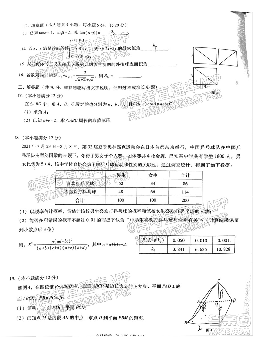 2022屆貴陽一中高考適應(yīng)性月考一文科數(shù)學(xué)試題及答案