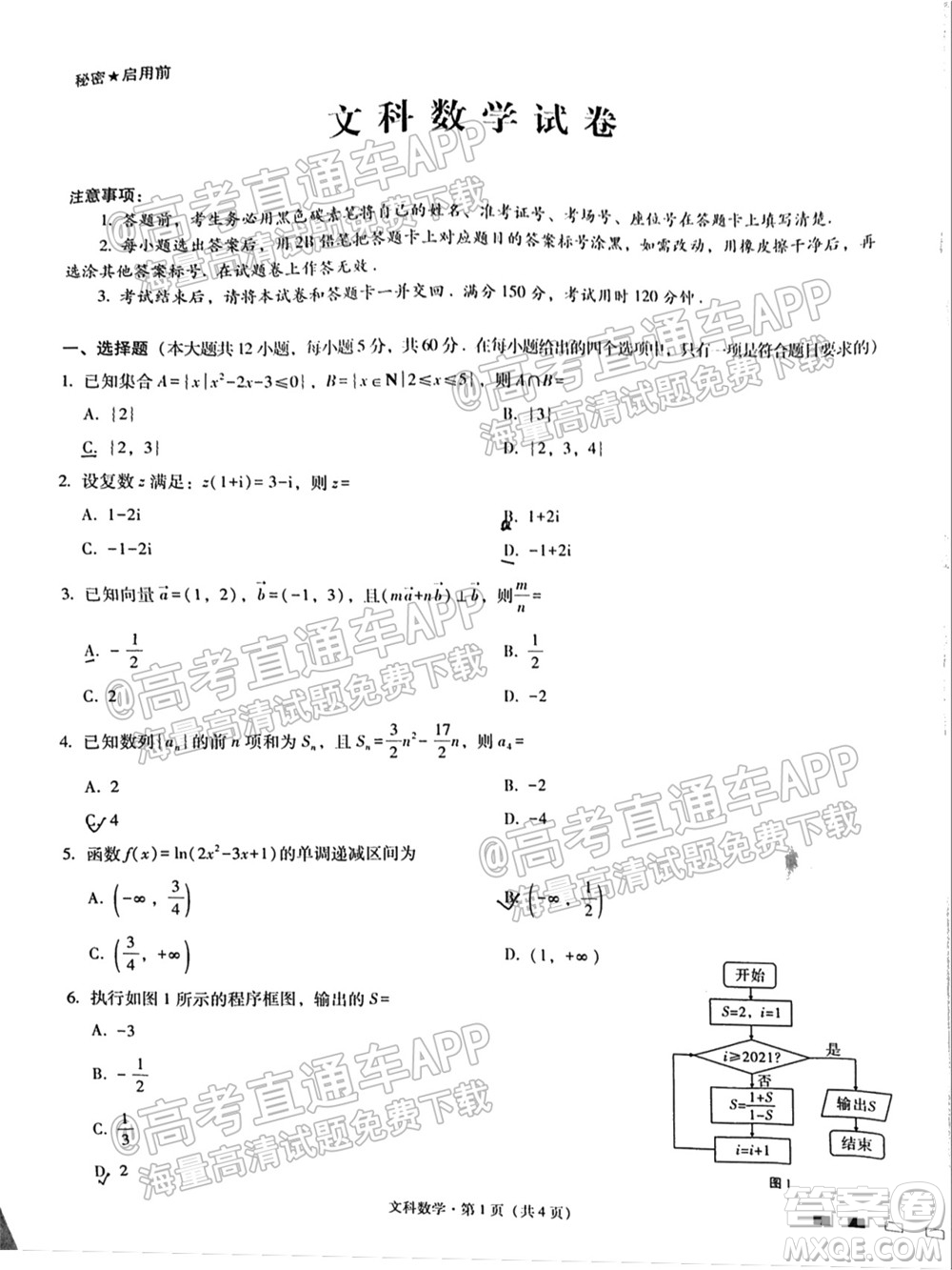 2022屆貴陽一中高考適應(yīng)性月考一文科數(shù)學(xué)試題及答案