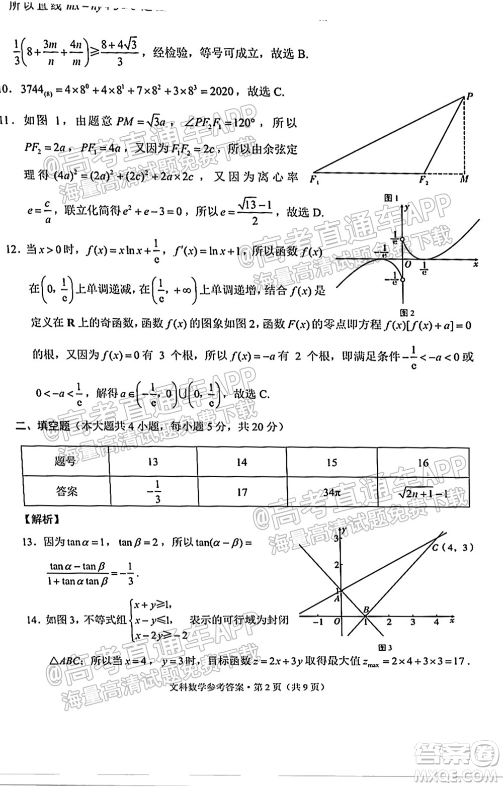 2022屆貴陽一中高考適應(yīng)性月考一文科數(shù)學(xué)試題及答案