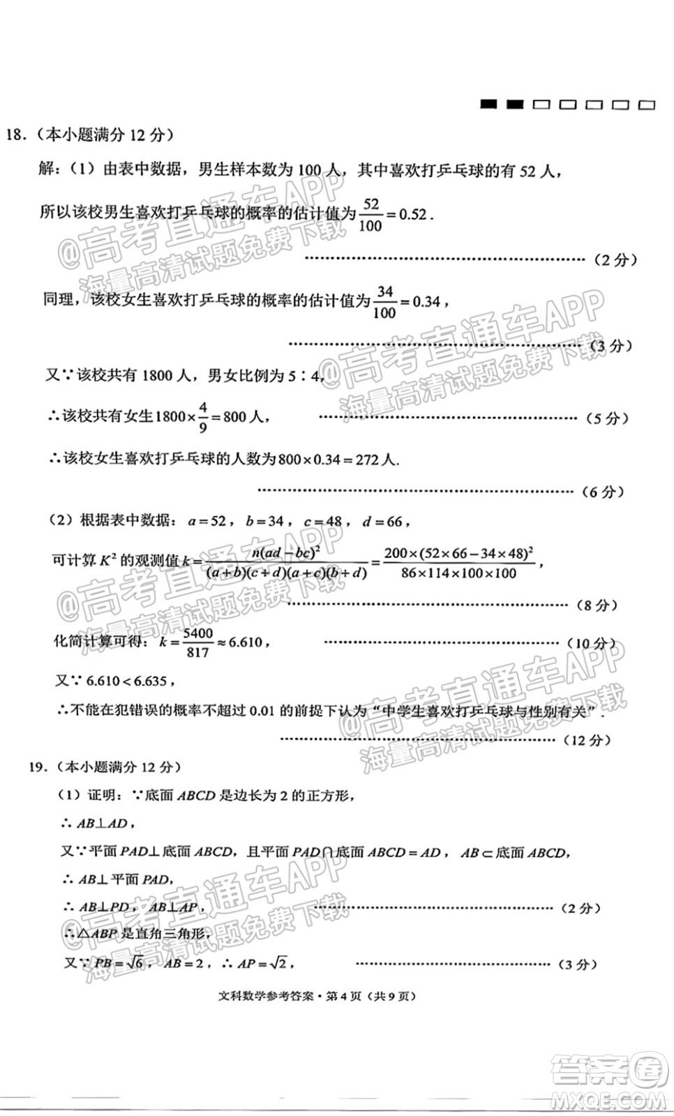 2022屆貴陽一中高考適應(yīng)性月考一文科數(shù)學(xué)試題及答案