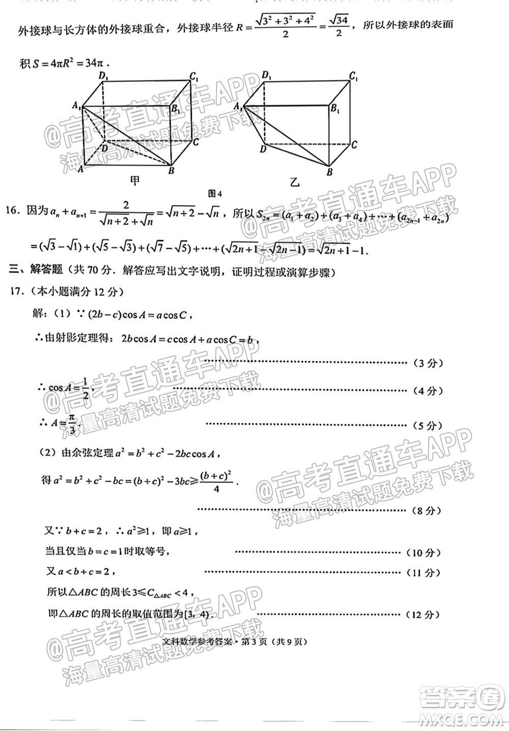 2022屆貴陽一中高考適應(yīng)性月考一文科數(shù)學(xué)試題及答案