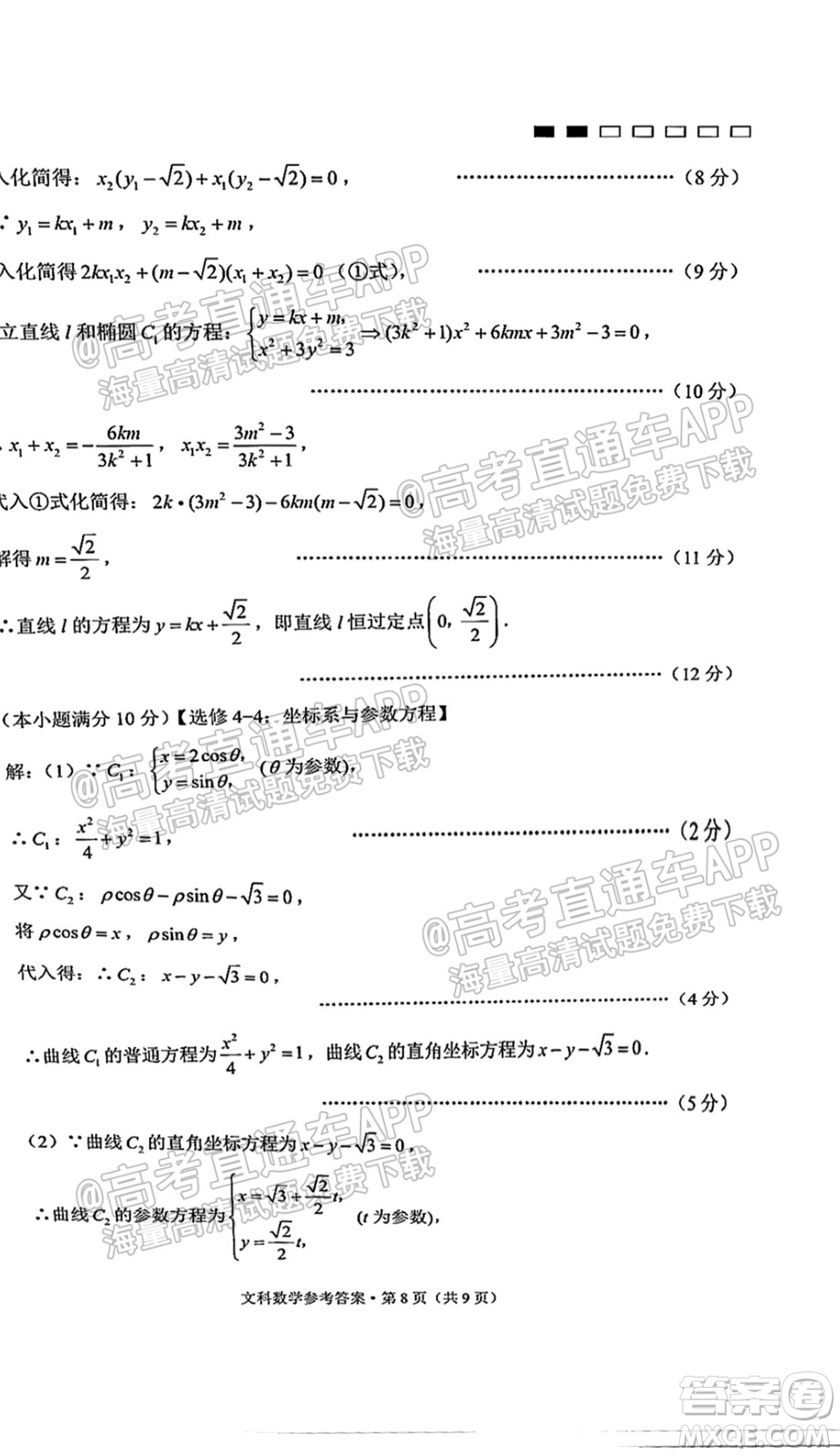 2022屆貴陽一中高考適應(yīng)性月考一文科數(shù)學(xué)試題及答案