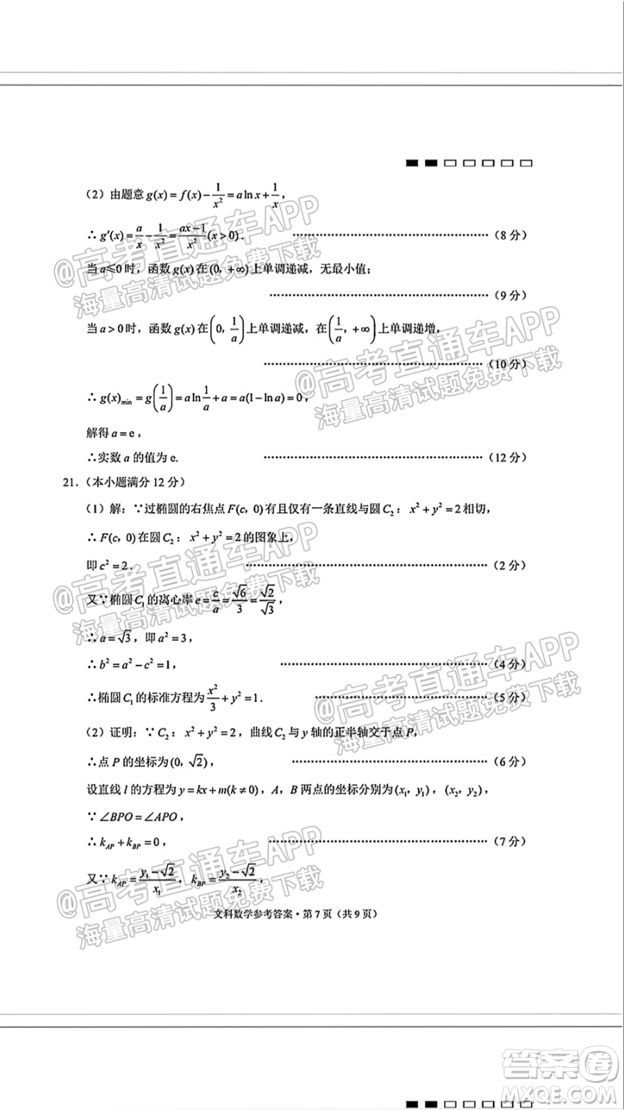 2022屆貴陽一中高考適應(yīng)性月考一文科數(shù)學(xué)試題及答案