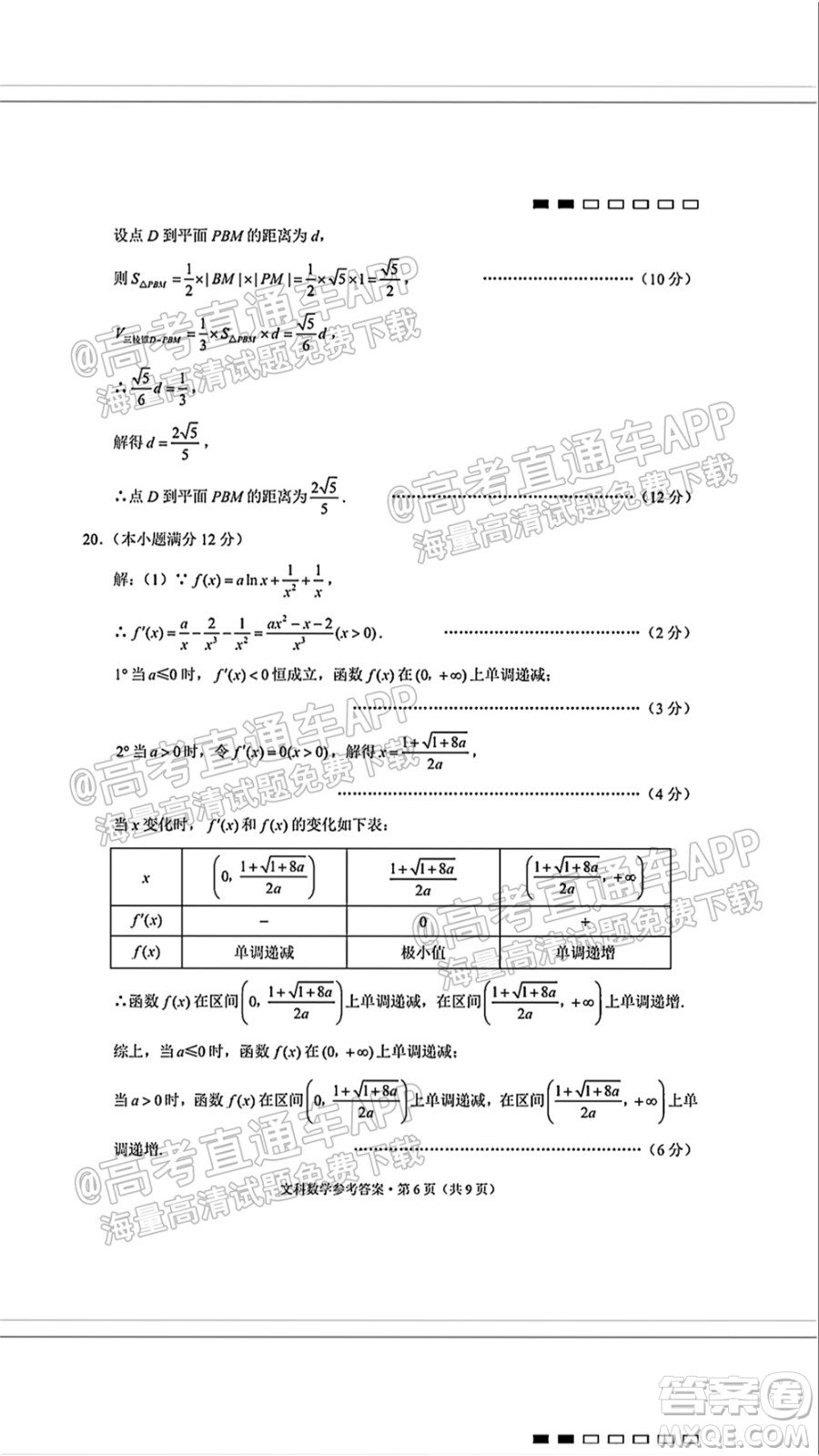 2022屆貴陽一中高考適應(yīng)性月考一文科數(shù)學(xué)試題及答案