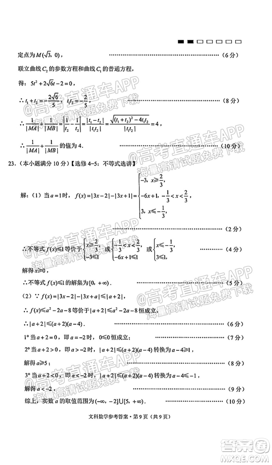 2022屆貴陽一中高考適應(yīng)性月考一文科數(shù)學(xué)試題及答案