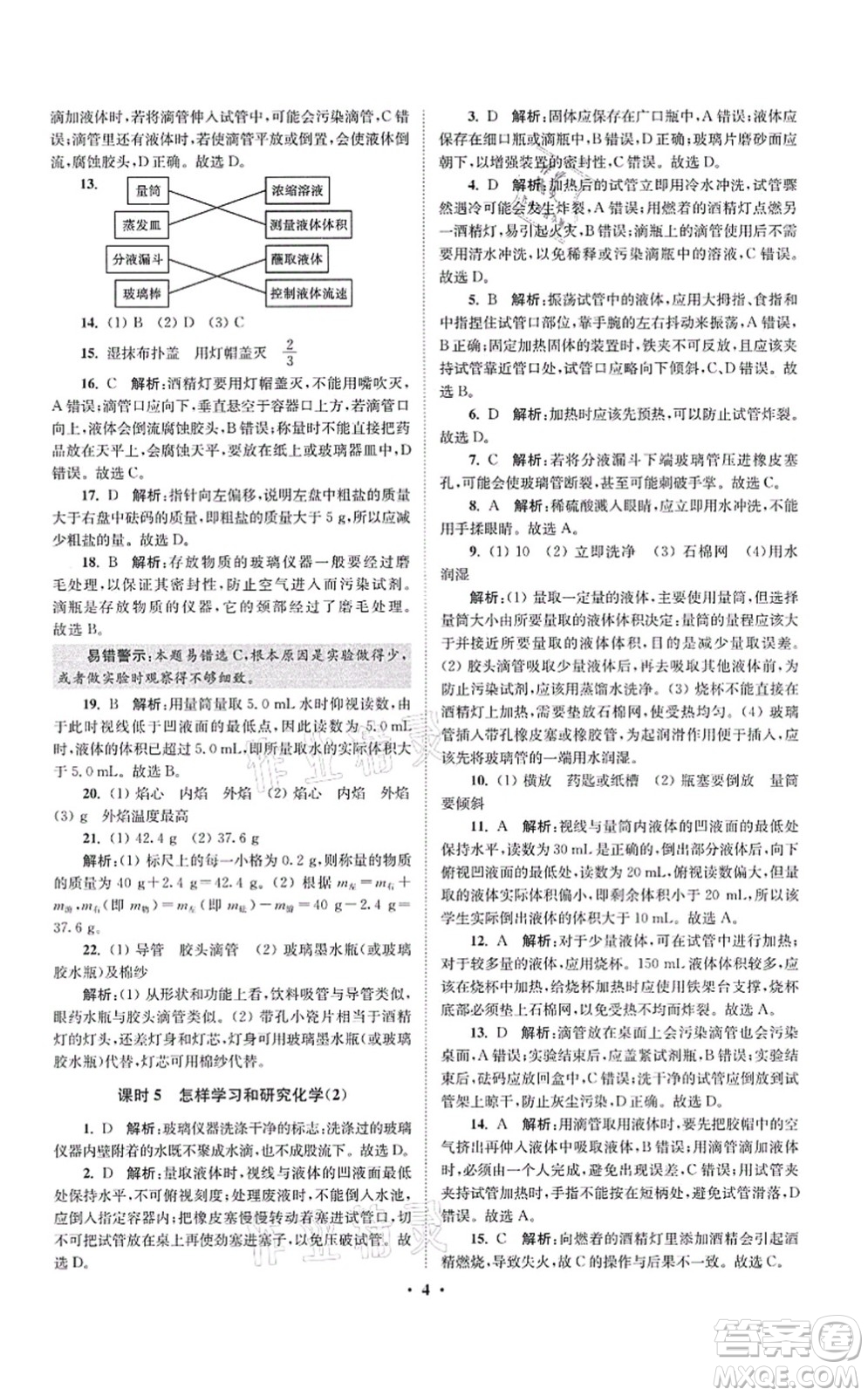 江蘇鳳凰科學技術出版社2021小題狂做提優(yōu)版九年級化學上冊HJ滬教版答案