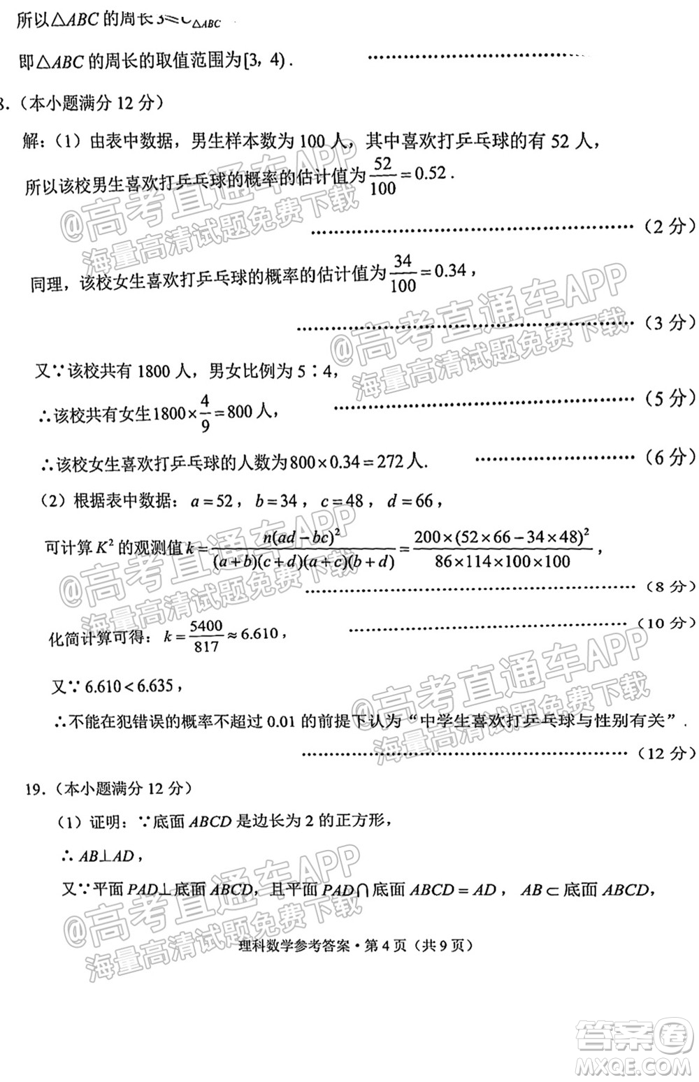 2022屆貴陽一中高考適應(yīng)性月考一理科數(shù)學(xué)試題及答案