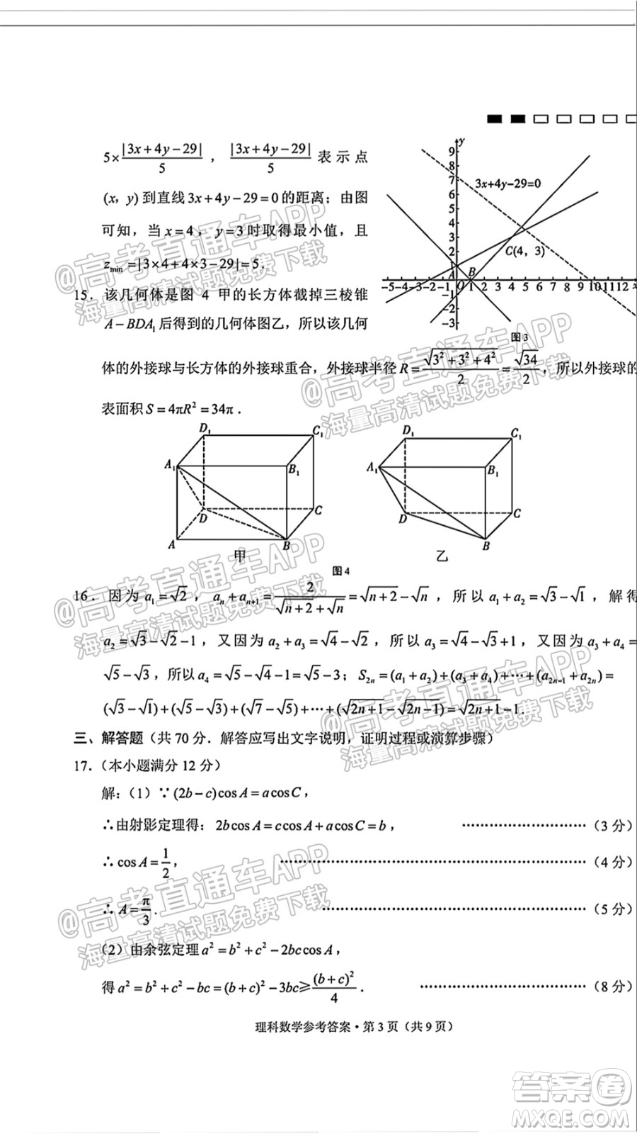 2022屆貴陽一中高考適應(yīng)性月考一理科數(shù)學(xué)試題及答案