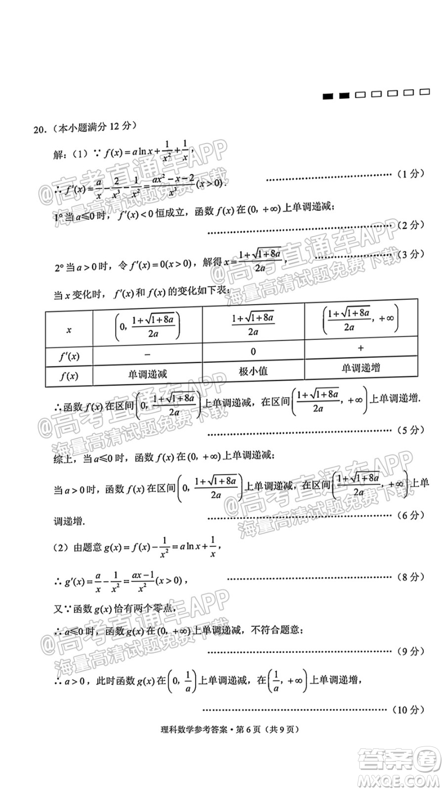 2022屆貴陽一中高考適應(yīng)性月考一理科數(shù)學(xué)試題及答案