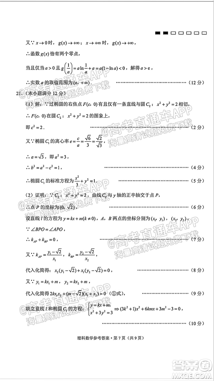 2022屆貴陽一中高考適應(yīng)性月考一理科數(shù)學(xué)試題及答案