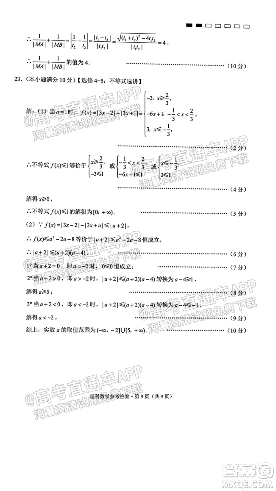 2022屆貴陽一中高考適應(yīng)性月考一理科數(shù)學(xué)試題及答案