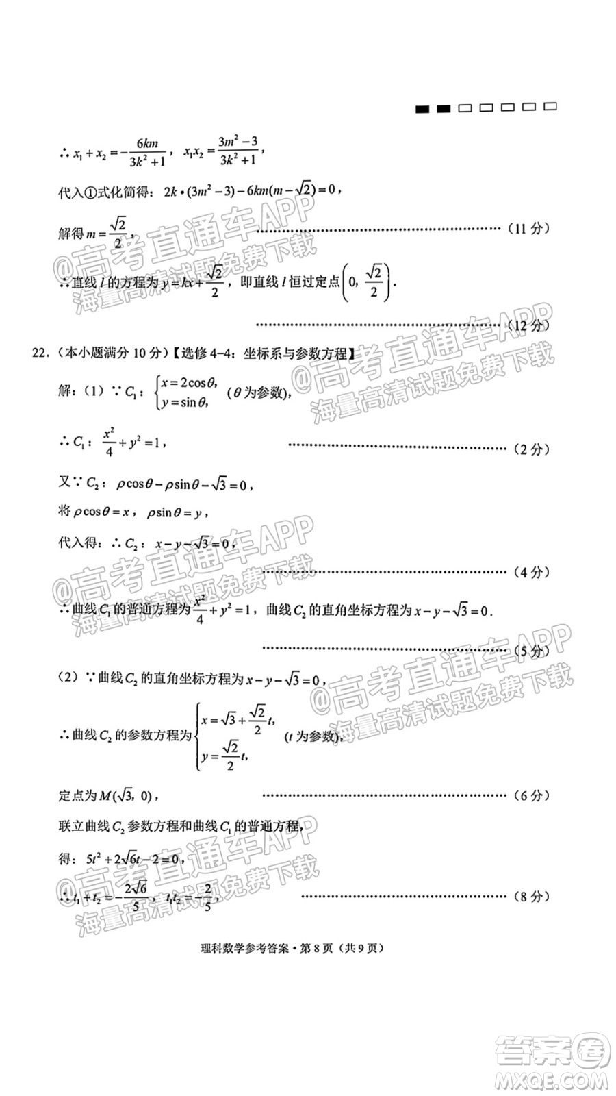 2022屆貴陽一中高考適應(yīng)性月考一理科數(shù)學(xué)試題及答案