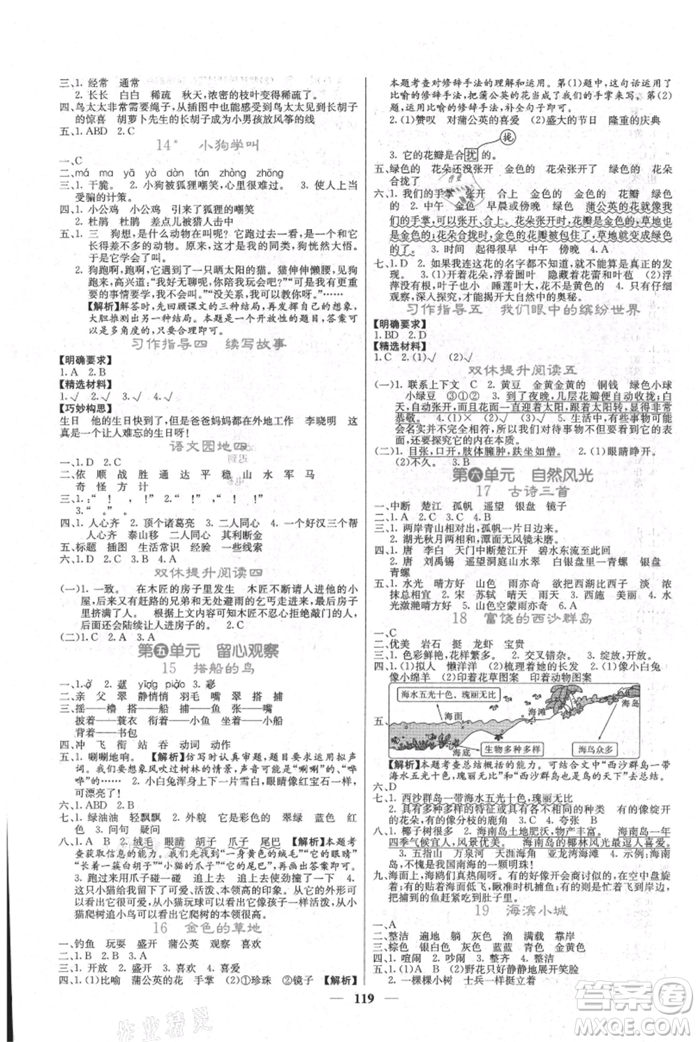 四川大學(xué)出版社2021課堂點睛三年級上冊語文人教版參考答案