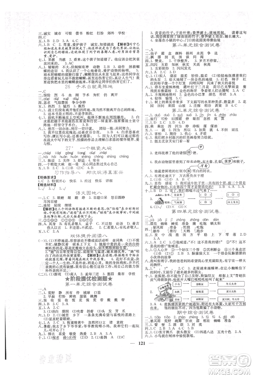 四川大學(xué)出版社2021課堂點睛三年級上冊語文人教版參考答案