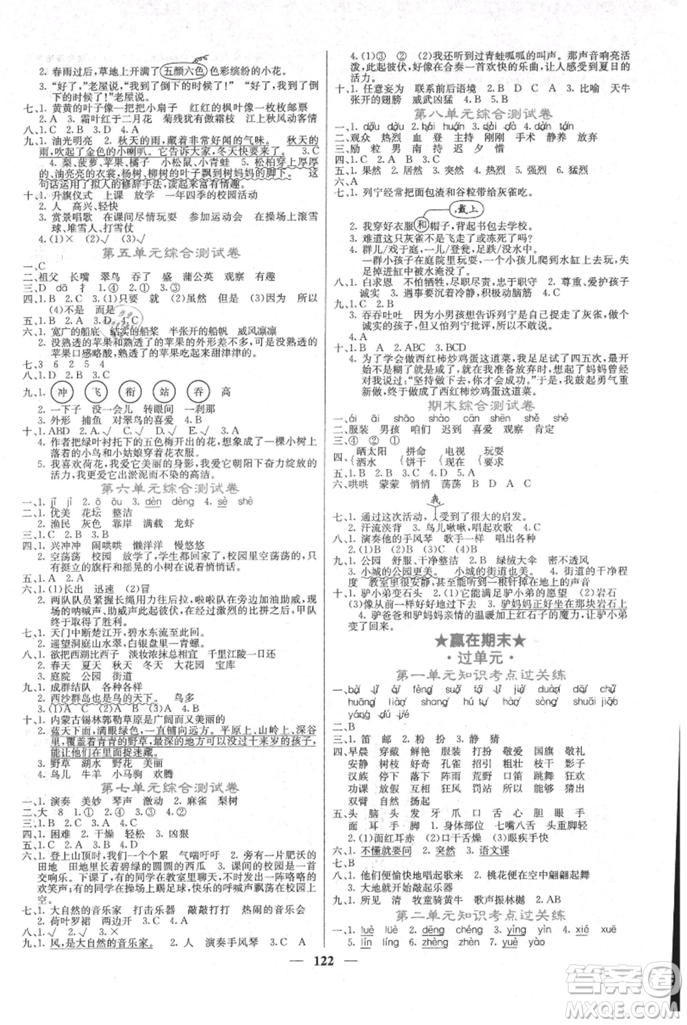 四川大學(xué)出版社2021課堂點睛三年級上冊語文人教版參考答案