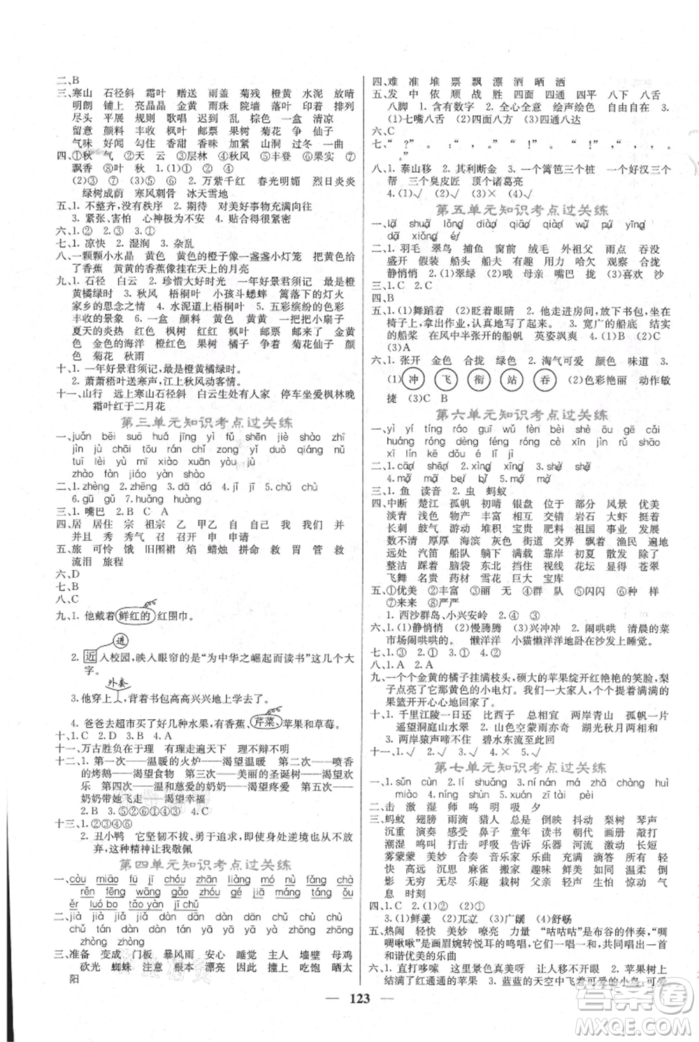 四川大學(xué)出版社2021課堂點睛三年級上冊語文人教版參考答案