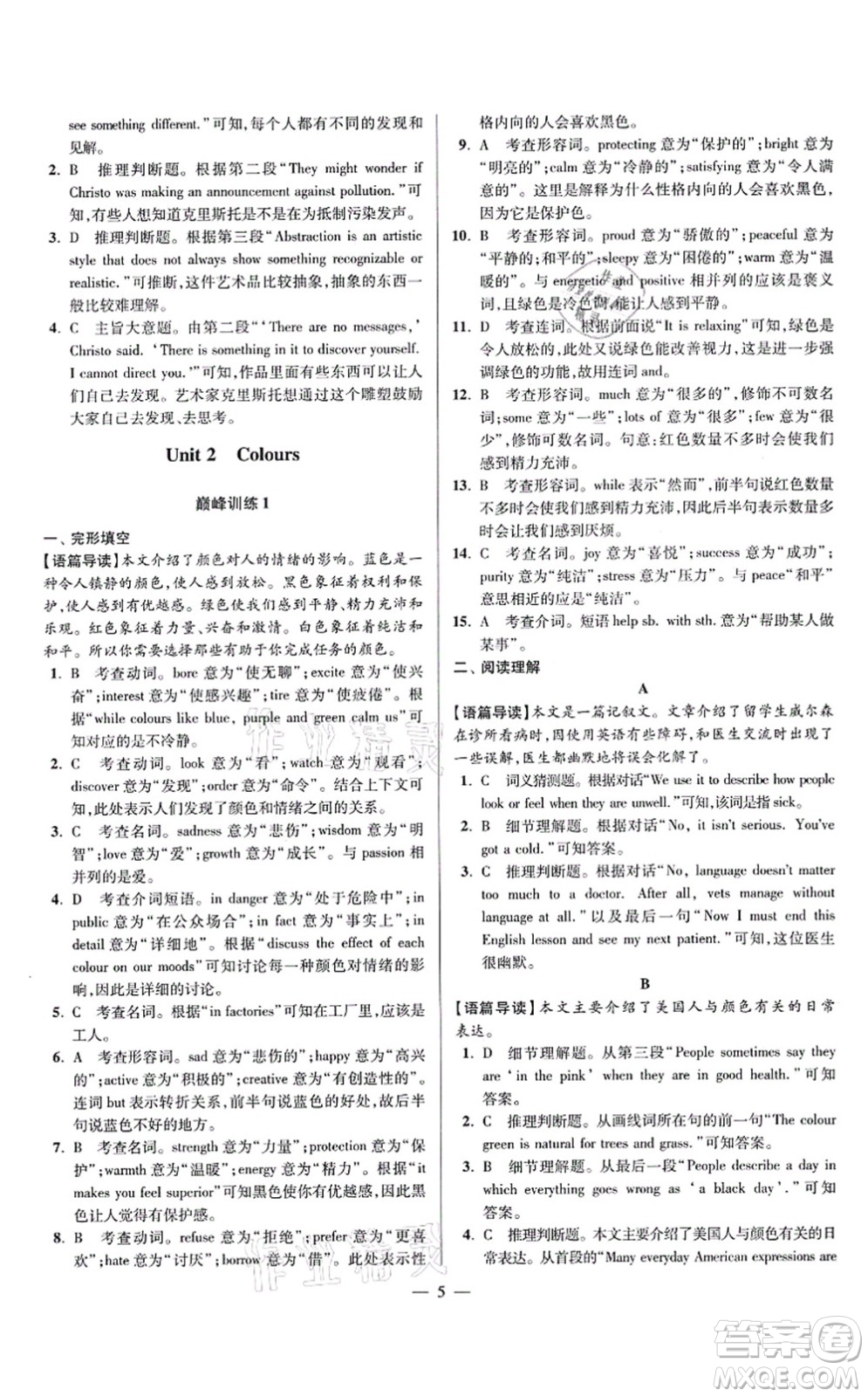 江蘇鳳凰科學技術出版社2021小題狂做巔峰版九年級英語上冊譯林版答案