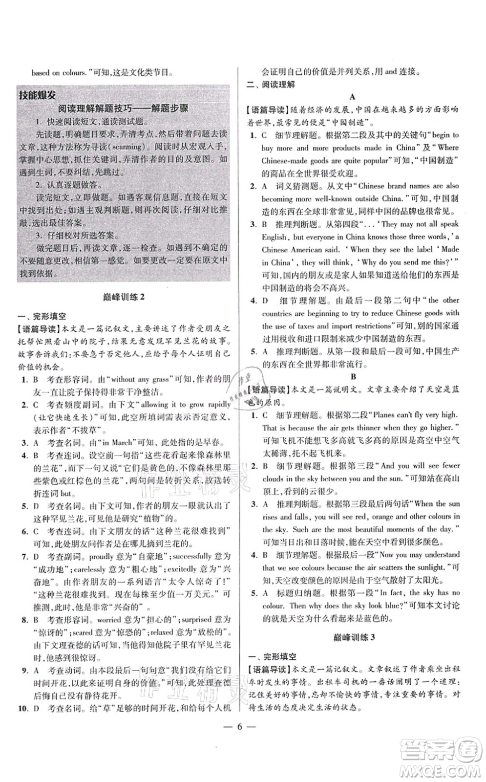 江蘇鳳凰科學技術出版社2021小題狂做巔峰版九年級英語上冊譯林版答案