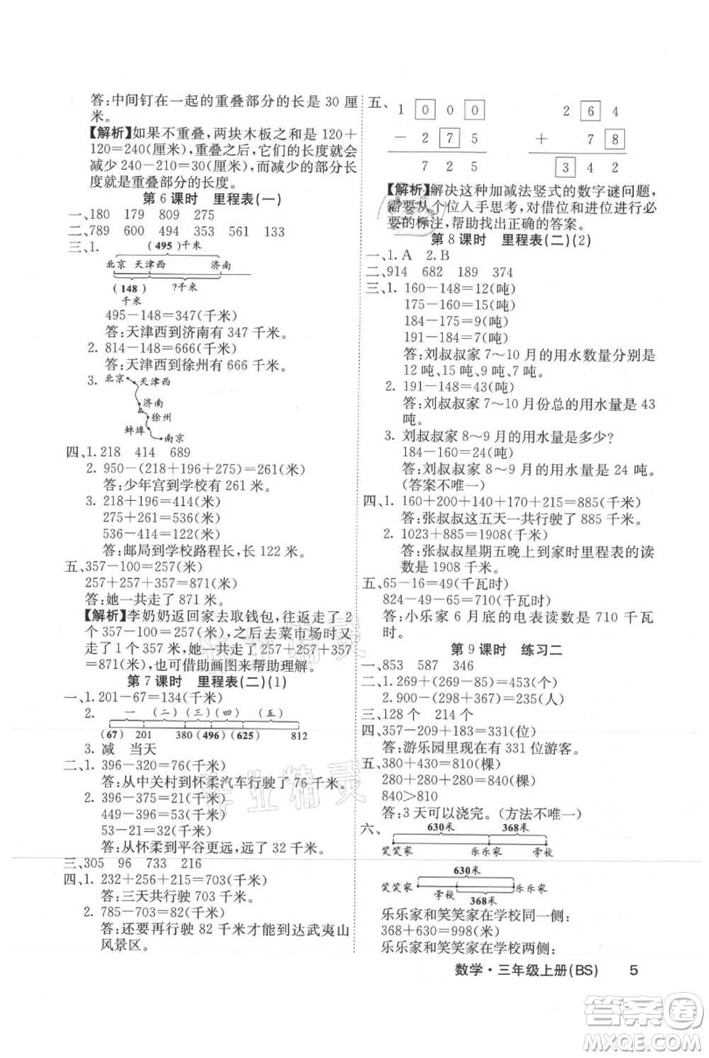 沈陽出版社2021課堂點睛三年級上冊數(shù)學(xué)北師大版福建專版參考答案