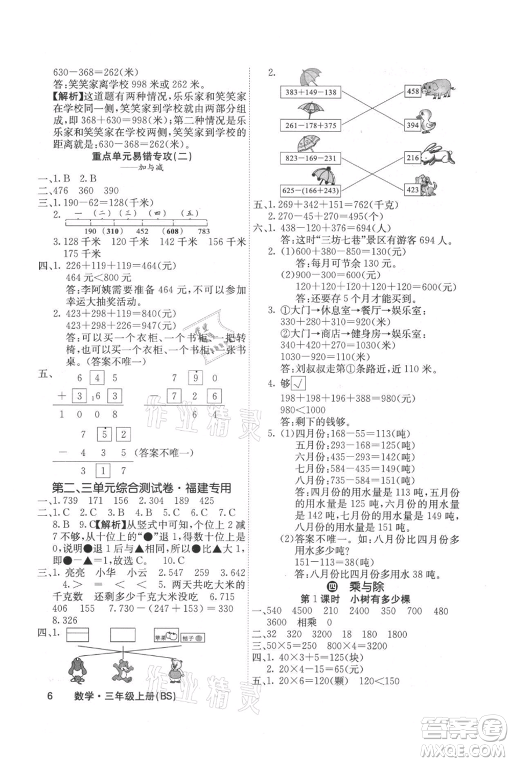 沈陽出版社2021課堂點睛三年級上冊數(shù)學(xué)北師大版福建專版參考答案