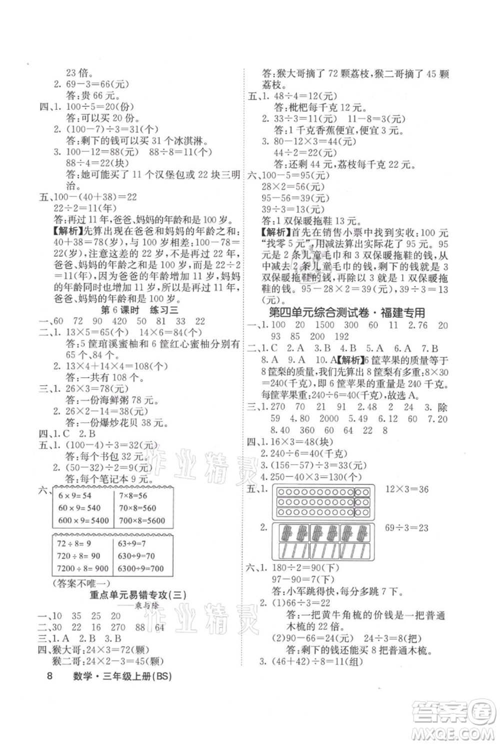 沈陽出版社2021課堂點睛三年級上冊數(shù)學(xué)北師大版福建專版參考答案