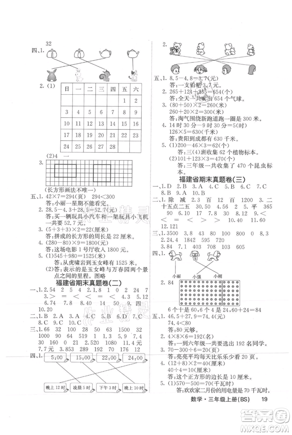 沈陽出版社2021課堂點睛三年級上冊數(shù)學(xué)北師大版福建專版參考答案