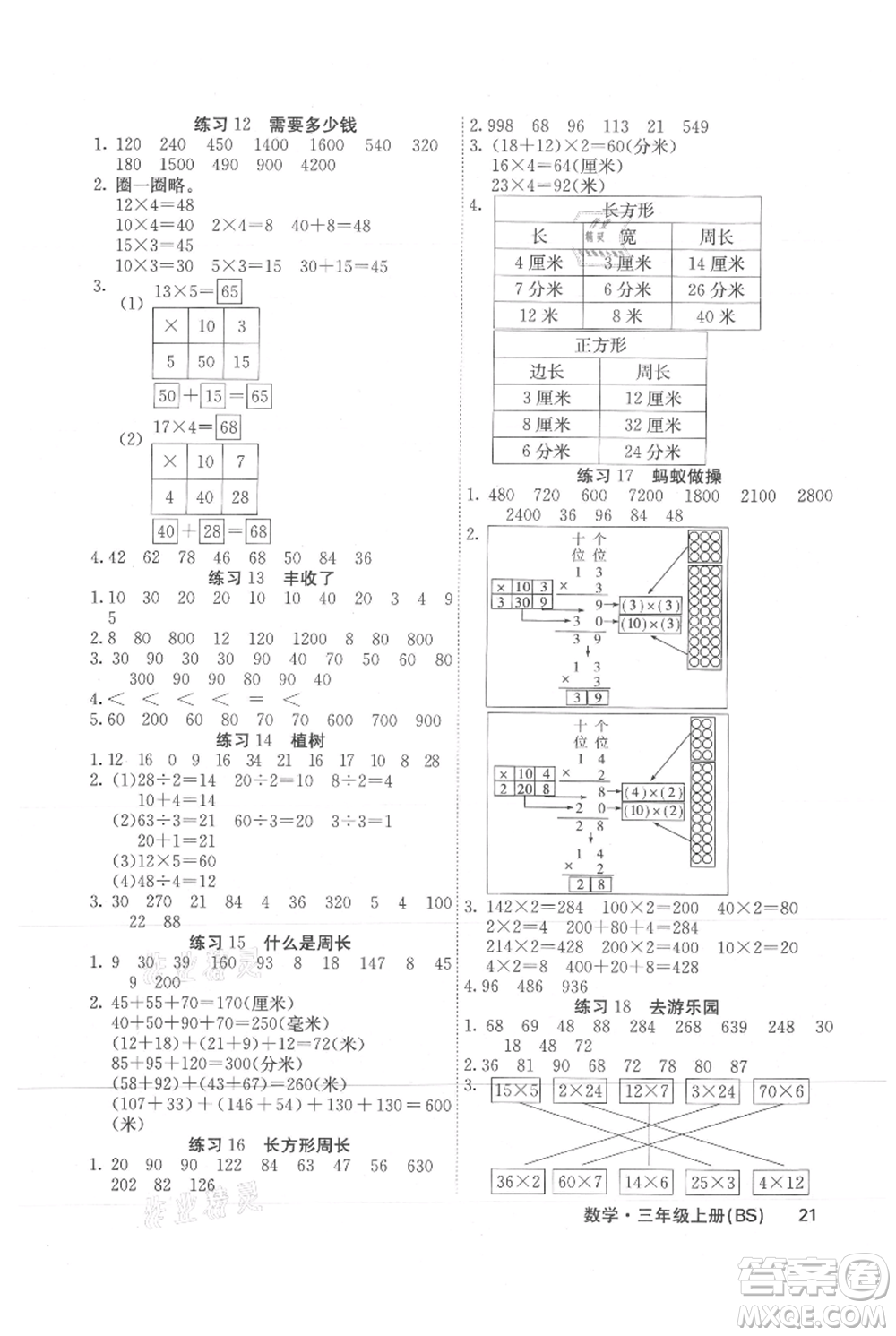 沈陽出版社2021課堂點睛三年級上冊數(shù)學(xué)北師大版福建專版參考答案