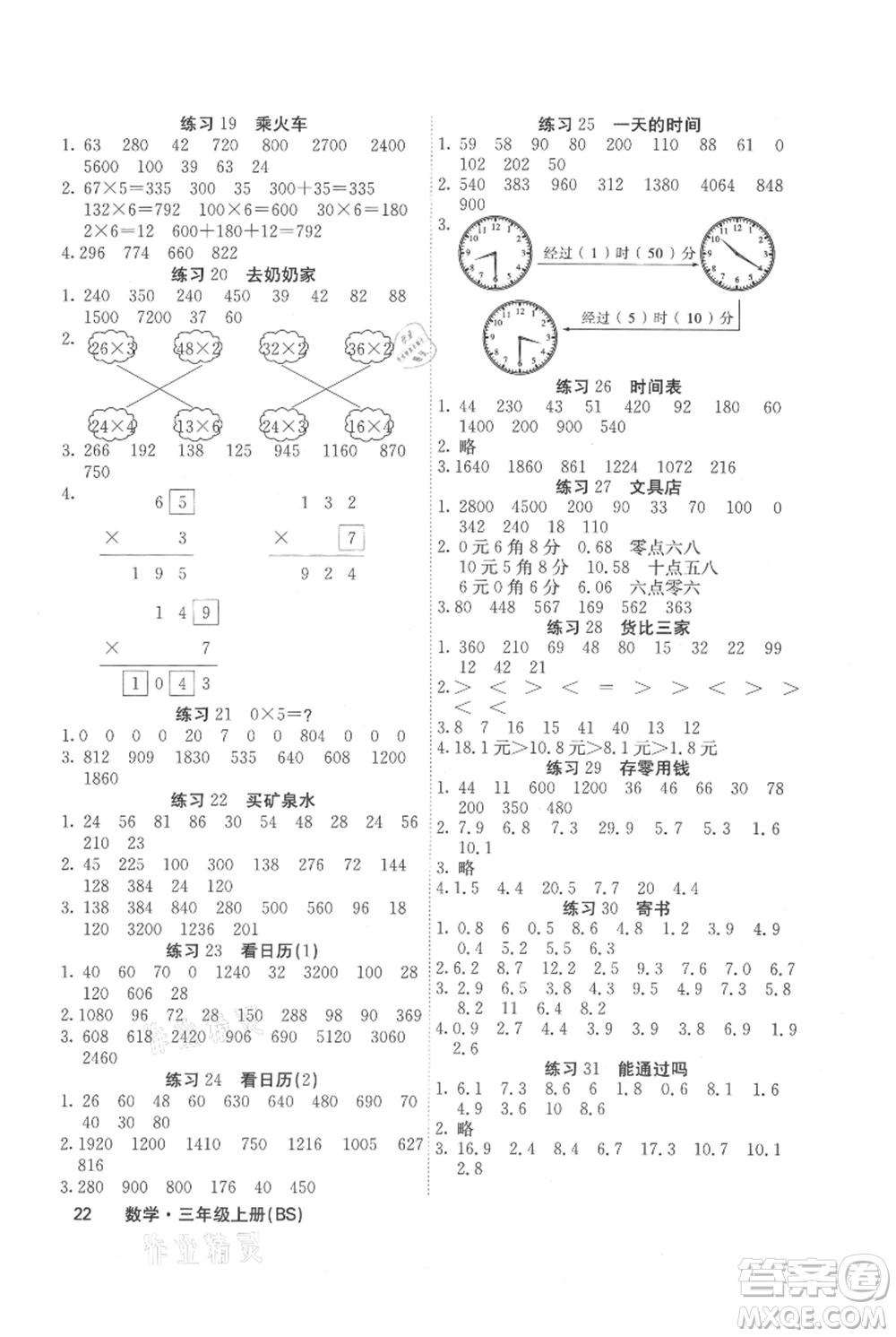 沈陽出版社2021課堂點睛三年級上冊數(shù)學(xué)北師大版福建專版參考答案