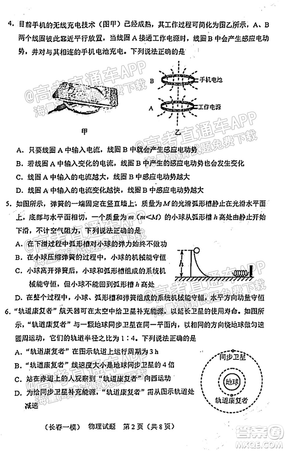 長春市2022屆高三質(zhì)量監(jiān)測一物理試題及答案