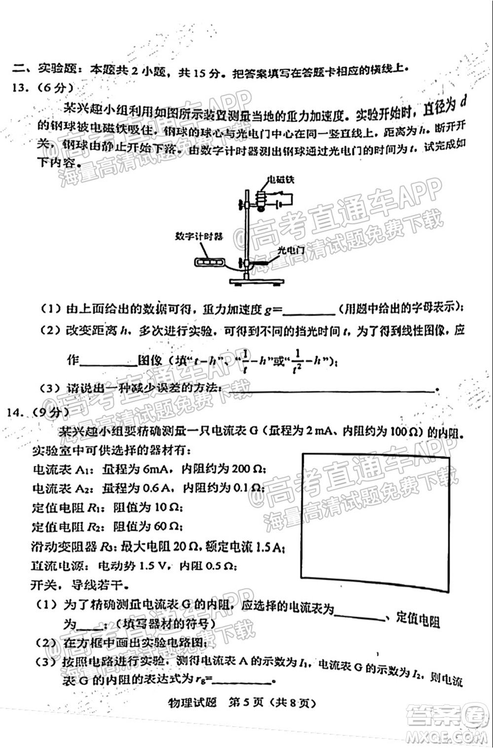 長春市2022屆高三質(zhì)量監(jiān)測一物理試題及答案