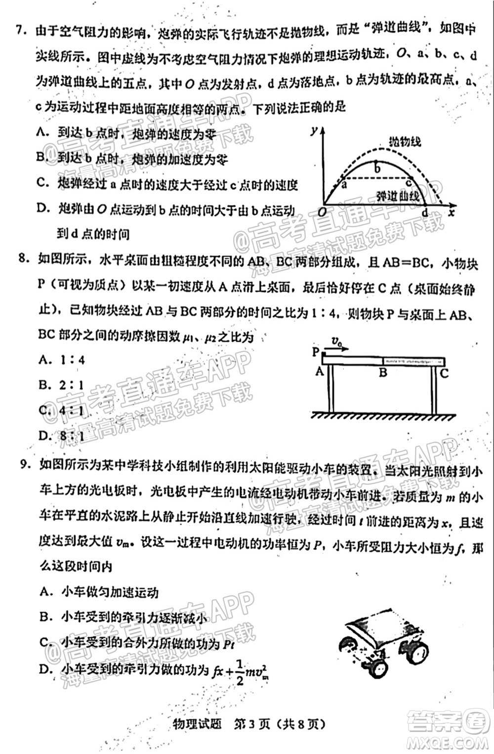 長春市2022屆高三質(zhì)量監(jiān)測一物理試題及答案