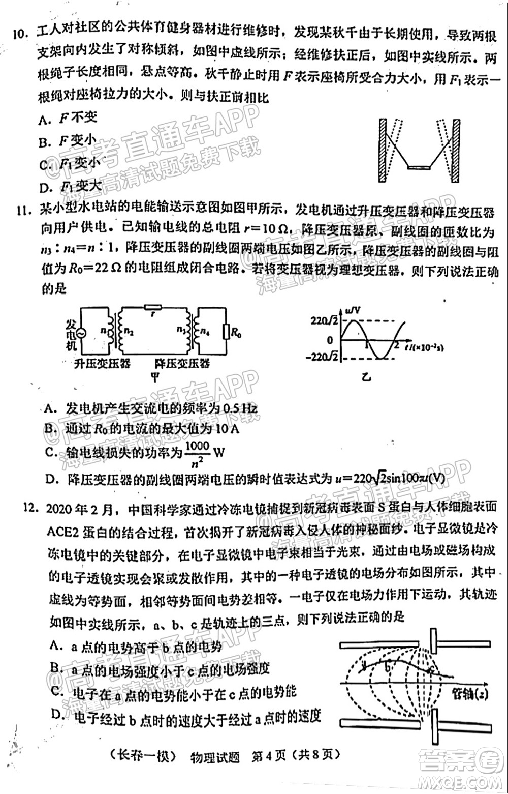 長春市2022屆高三質(zhì)量監(jiān)測一物理試題及答案